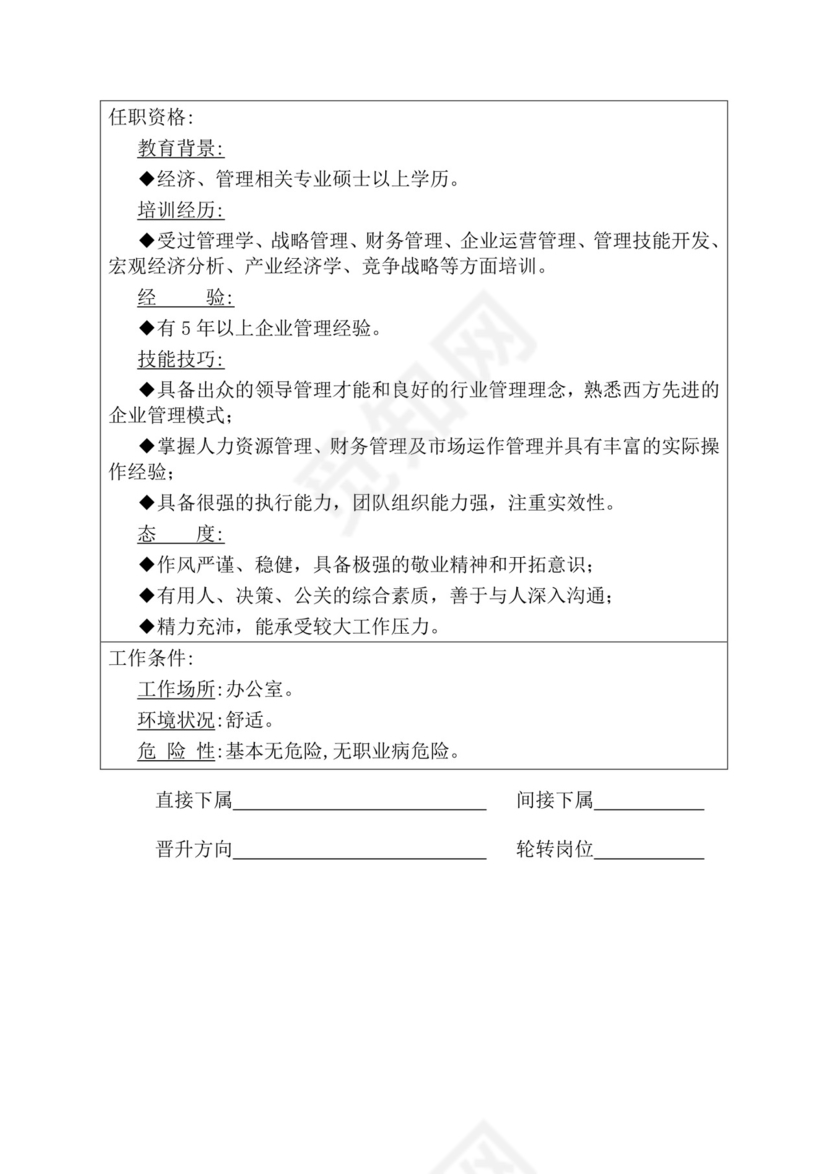 简约紫色线条装饰职位说明书公司企业绩效考核word模板