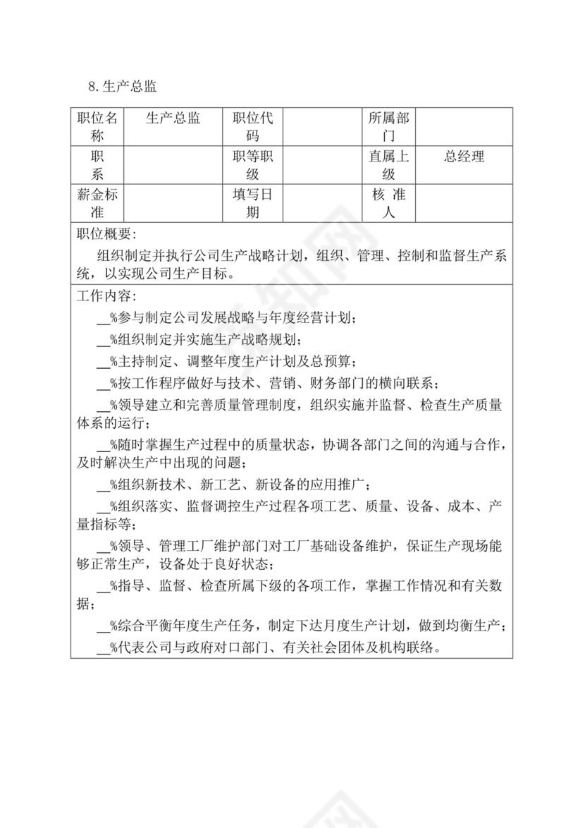 简约紫色线条装饰职位说明书公司企业绩效考核word模板