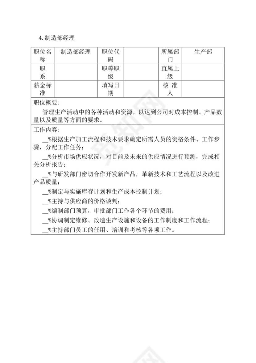简约紫色线条装饰职位说明书公司企业绩效考核word模板