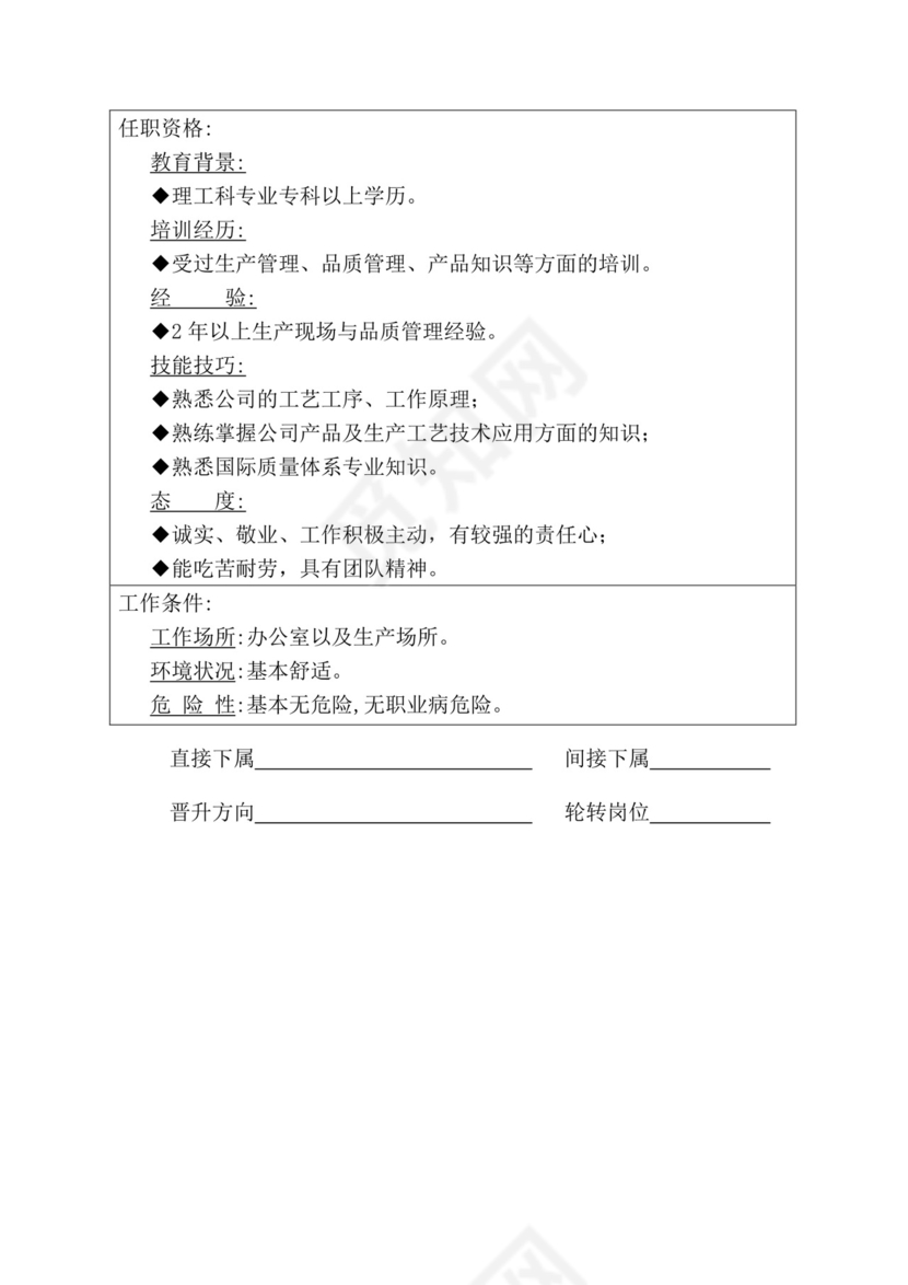 简约紫色线条装饰职位说明书公司企业绩效考核word模板