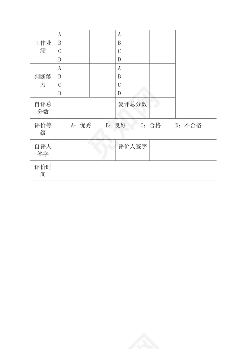 简约紫色线条装饰职位说明书公司企业绩效考核word模板
