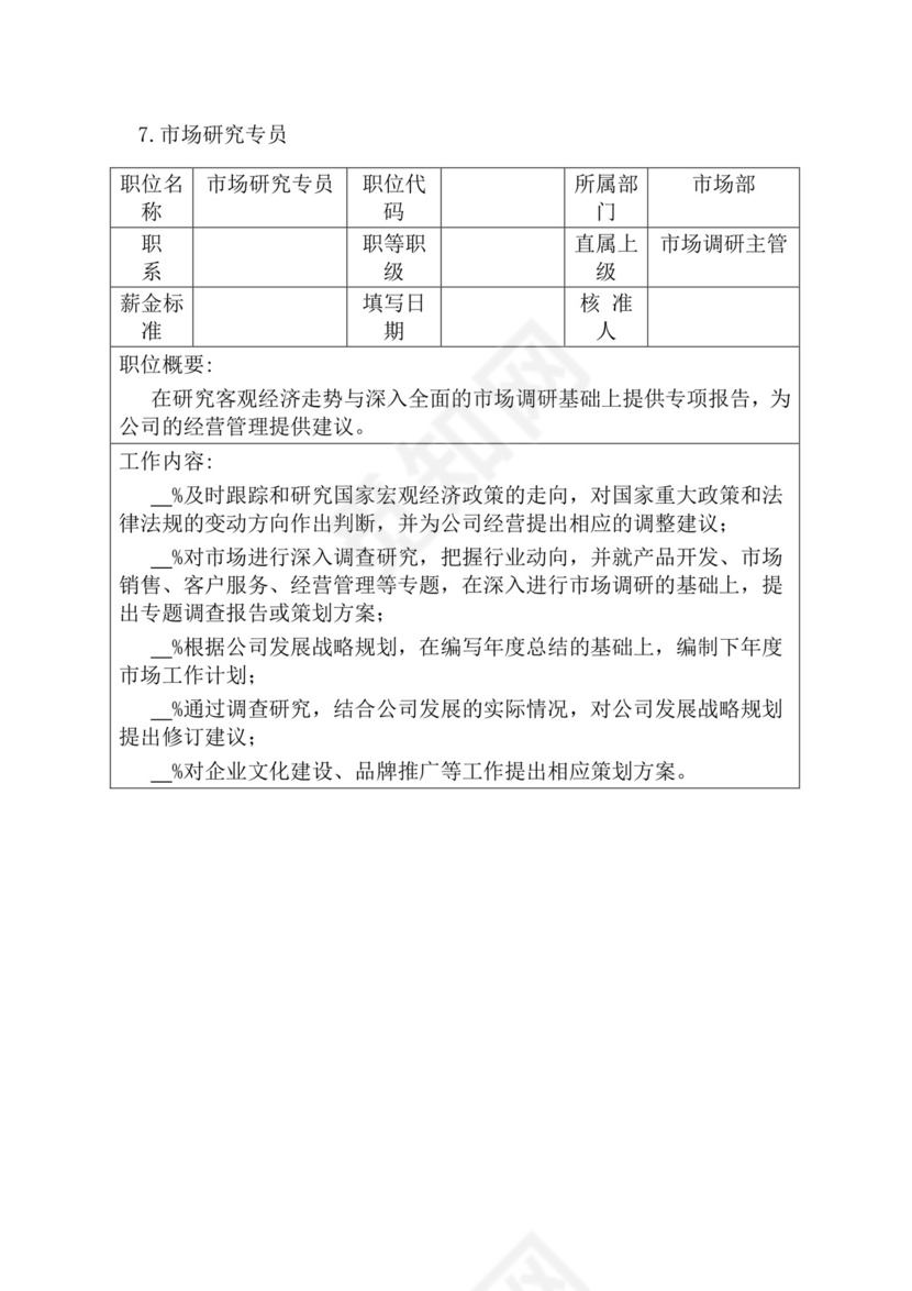 简约紫色线条装饰职位说明书公司企业绩效考核word模板