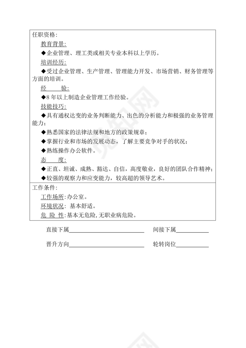 简约紫色线条装饰职位说明书公司企业绩效考核word模板