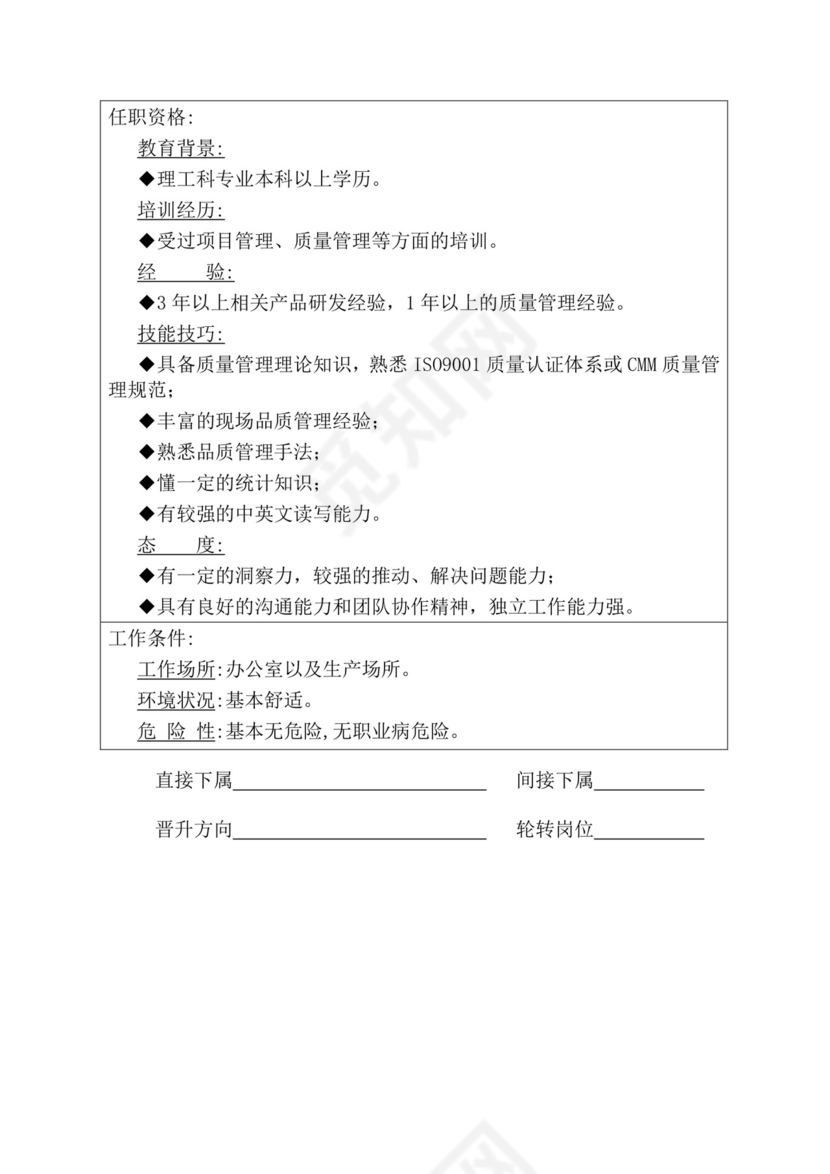 简约紫色线条装饰职位说明书公司企业绩效考核word模板