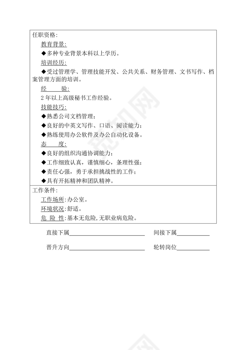 简约紫色线条装饰职位说明书公司企业绩效考核word模板