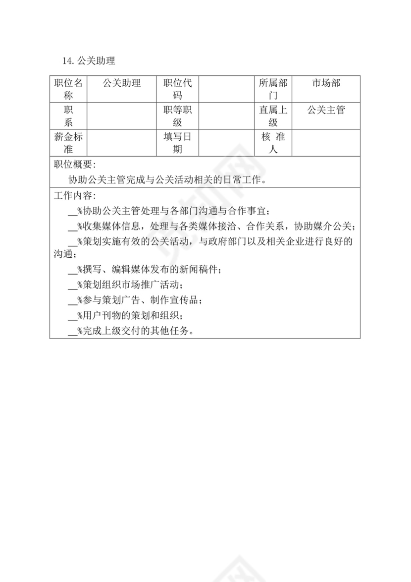 简约紫色线条装饰职位说明书公司企业绩效考核word模板