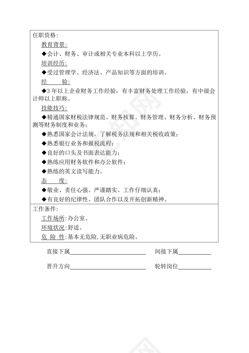 简约紫色线条装饰职位说明书公司企业绩效考核word模板