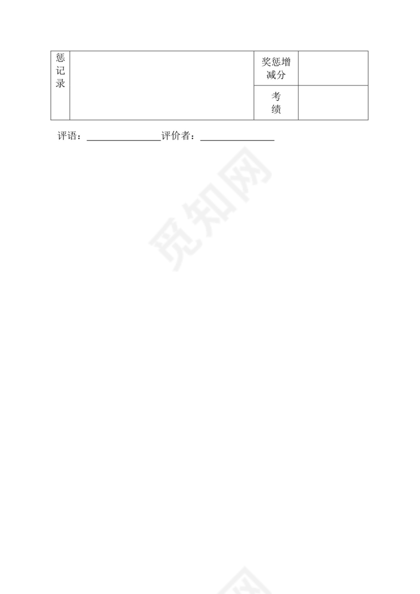 简约紫色线条装饰职位说明书公司企业绩效考核word模板