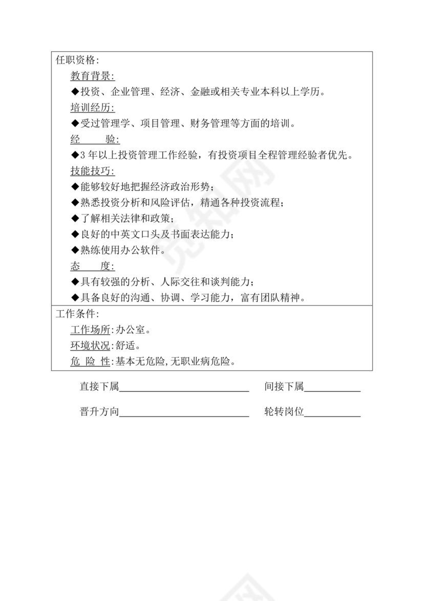 简约紫色线条装饰职位说明书公司企业绩效考核word模板
