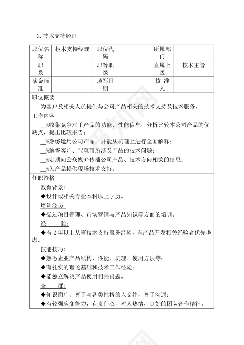 简约紫色线条装饰职位说明书公司企业绩效考核word模板