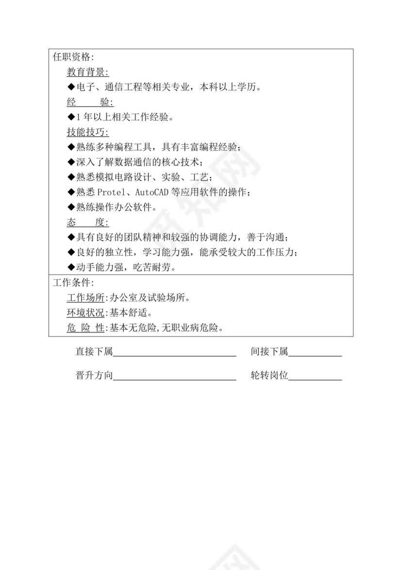 简约紫色线条装饰职位说明书公司企业绩效考核word模板