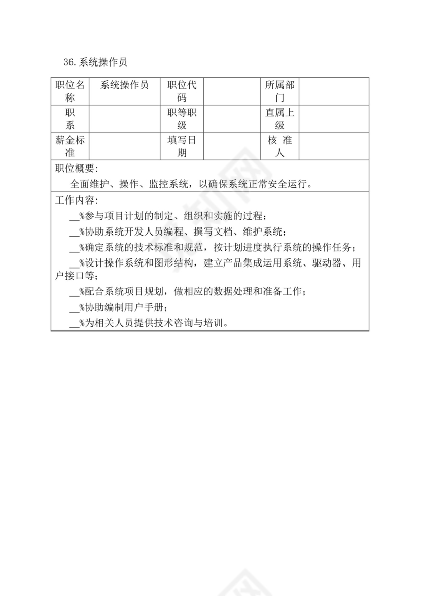 简约紫色线条装饰职位说明书公司企业绩效考核word模板