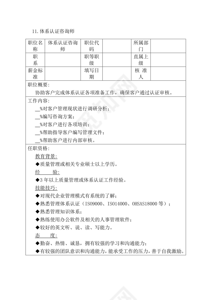 简约紫色线条装饰职位说明书公司企业绩效考核word模板