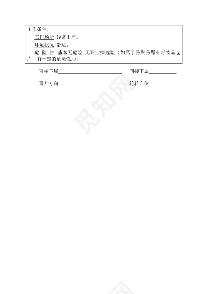 简约紫色线条装饰职位说明书公司企业绩效考核word模板