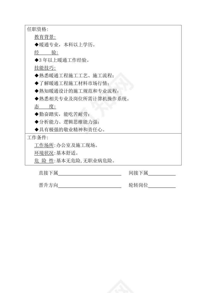 简约紫色线条装饰职位说明书公司企业绩效考核word模板