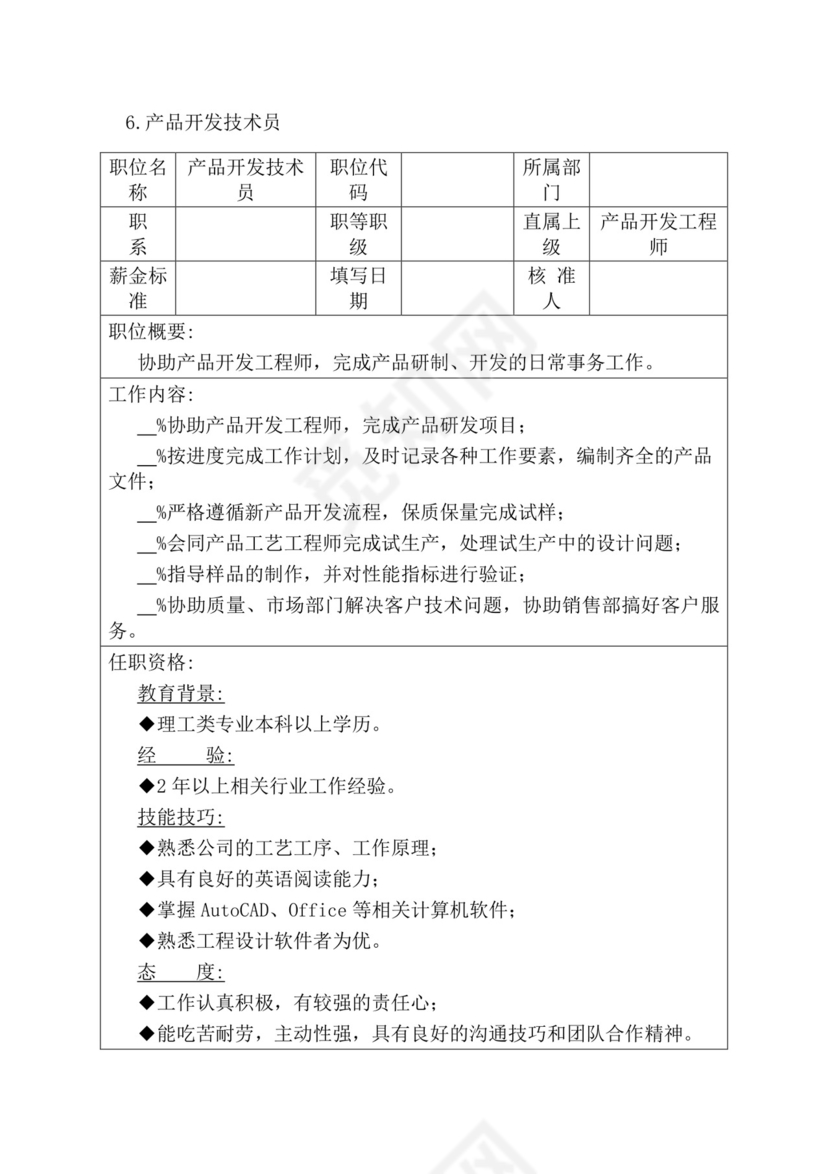 简约紫色线条装饰职位说明书公司企业绩效考核word模板