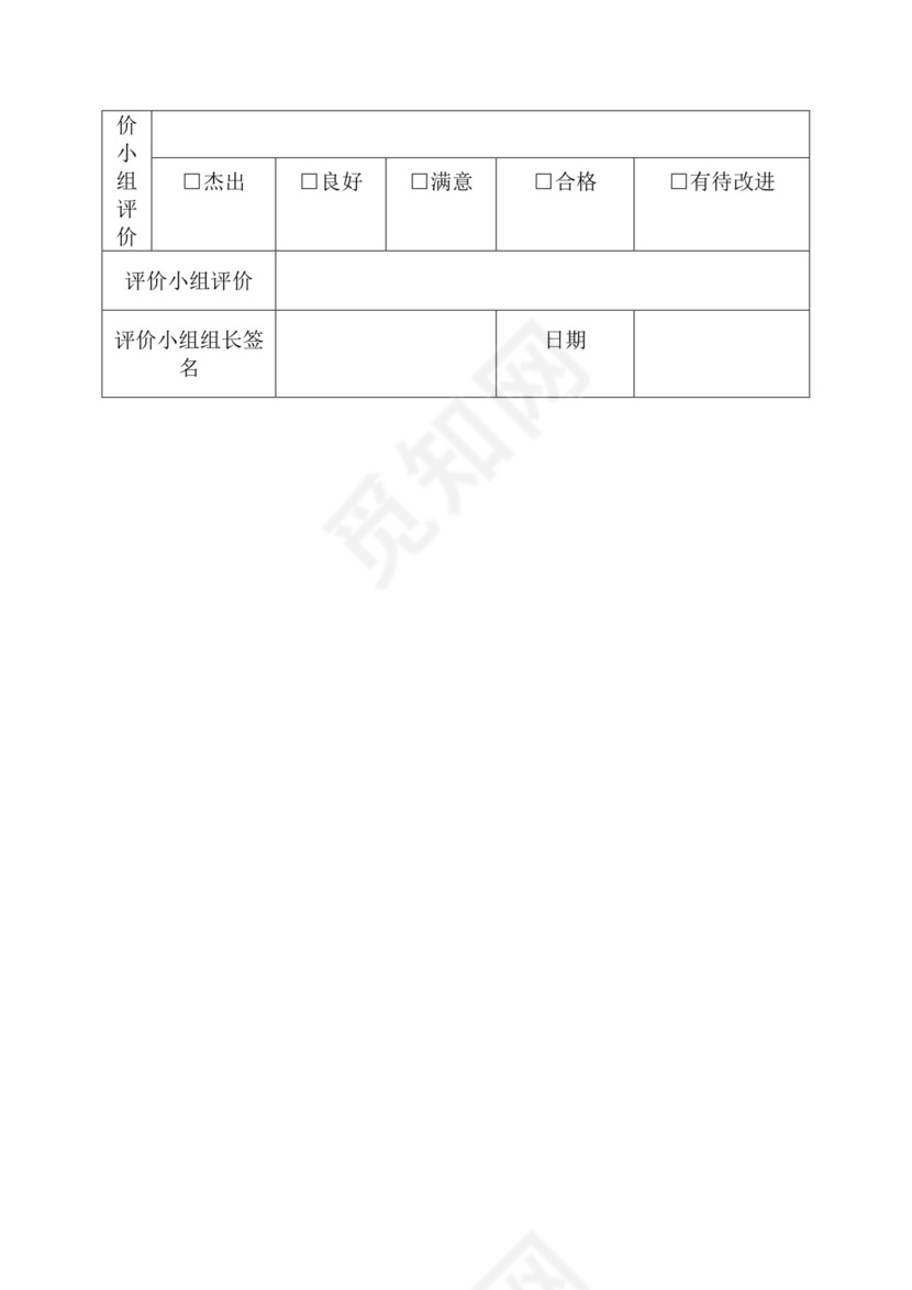 简约紫色线条装饰职位说明书公司企业绩效考核word模板