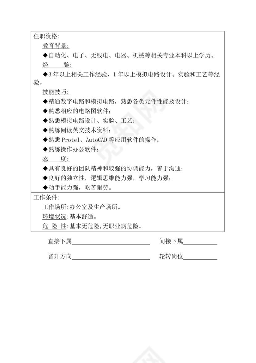 简约紫色线条装饰职位说明书公司企业绩效考核word模板