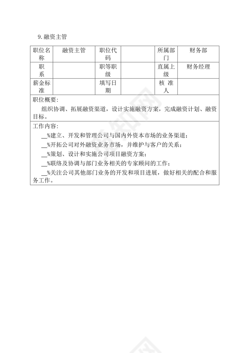 简约紫色线条装饰职位说明书公司企业绩效考核word模板