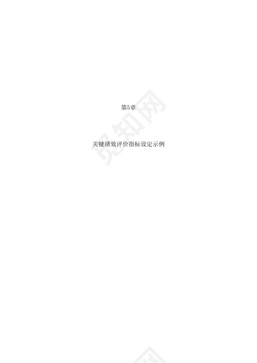 简约紫色线条装饰职位说明书公司企业绩效考核word模板