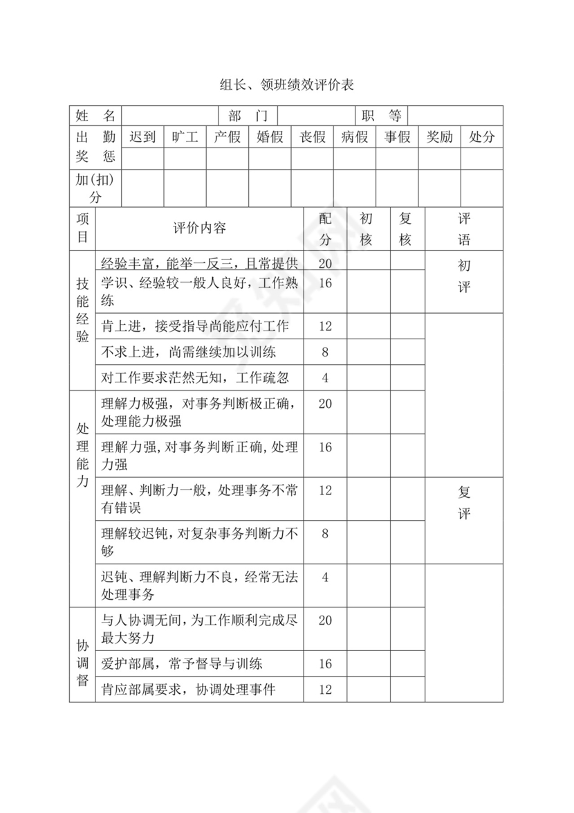 简约紫色线条装饰职位说明书公司企业绩效考核word模板