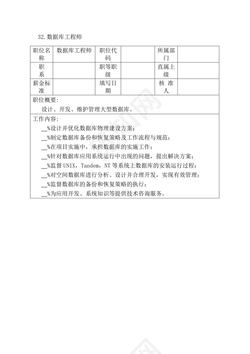 简约紫色线条装饰职位说明书公司企业绩效考核word模板