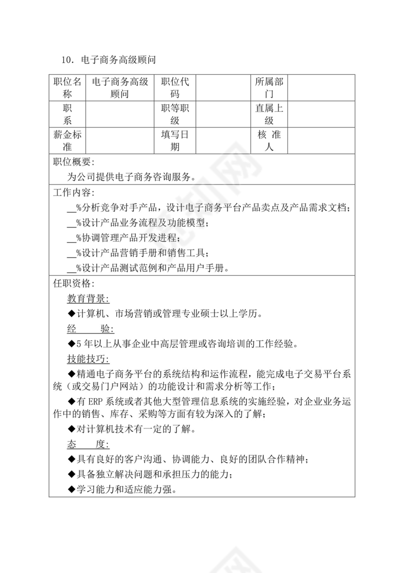简约紫色线条装饰职位说明书公司企业绩效考核word模板