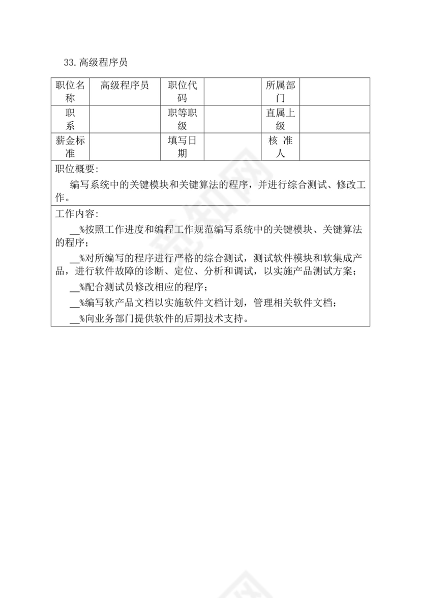 简约紫色线条装饰职位说明书公司企业绩效考核word模板