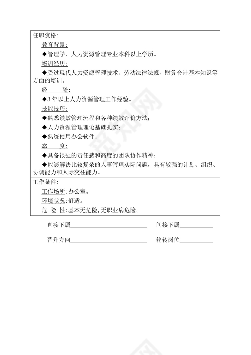 简约紫色线条装饰职位说明书公司企业绩效考核word模板