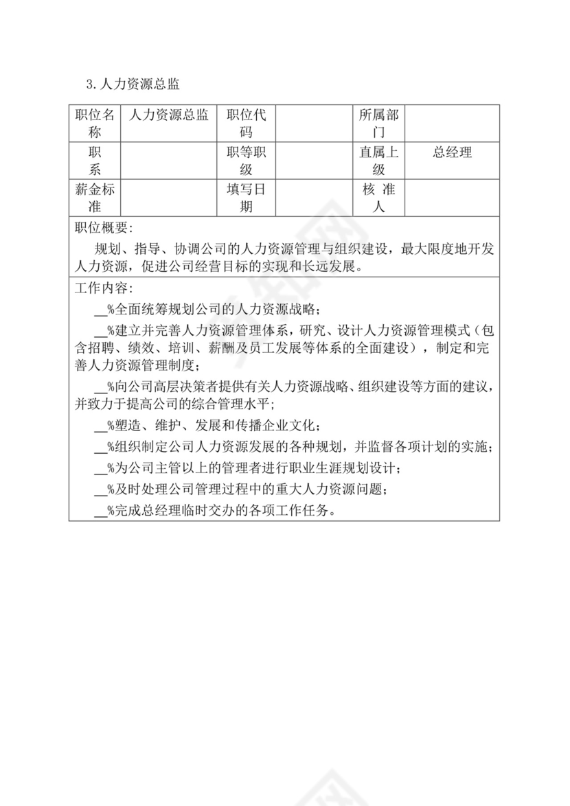 简约紫色线条装饰职位说明书公司企业绩效考核word模板