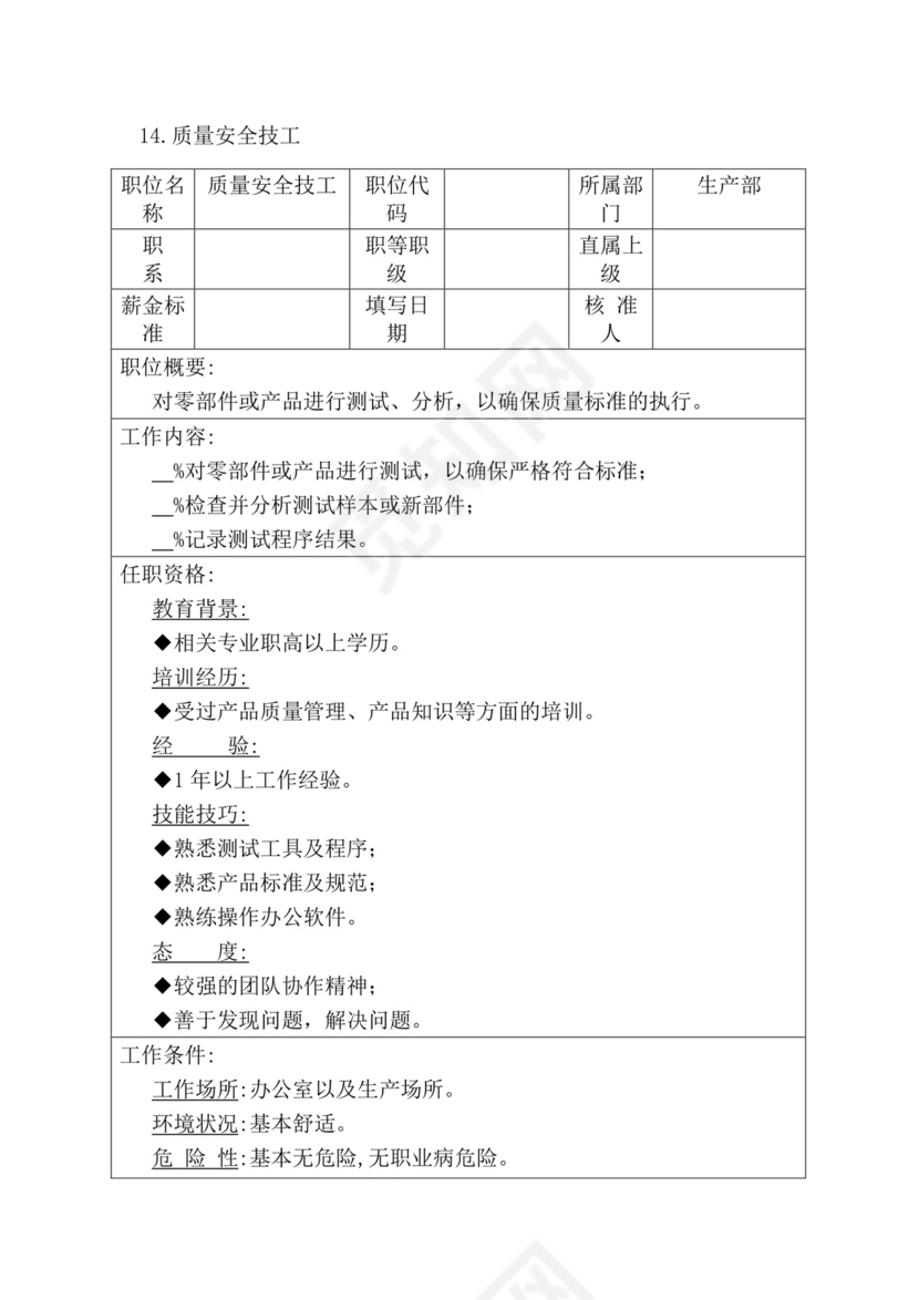 简约紫色线条装饰职位说明书公司企业绩效考核word模板