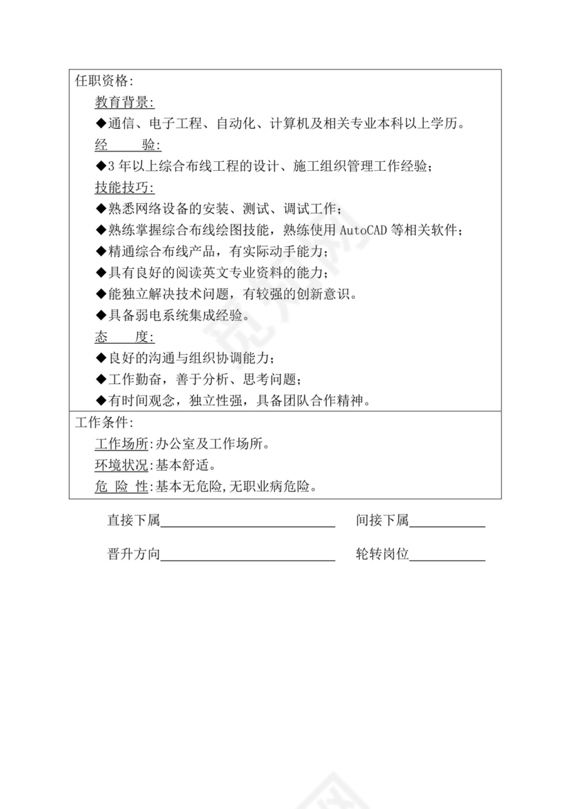 简约紫色线条装饰职位说明书公司企业绩效考核word模板