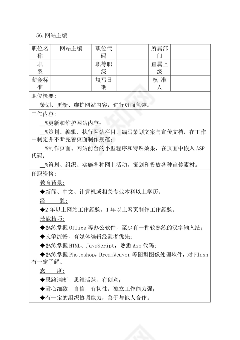 简约紫色线条装饰职位说明书公司企业绩效考核word模板