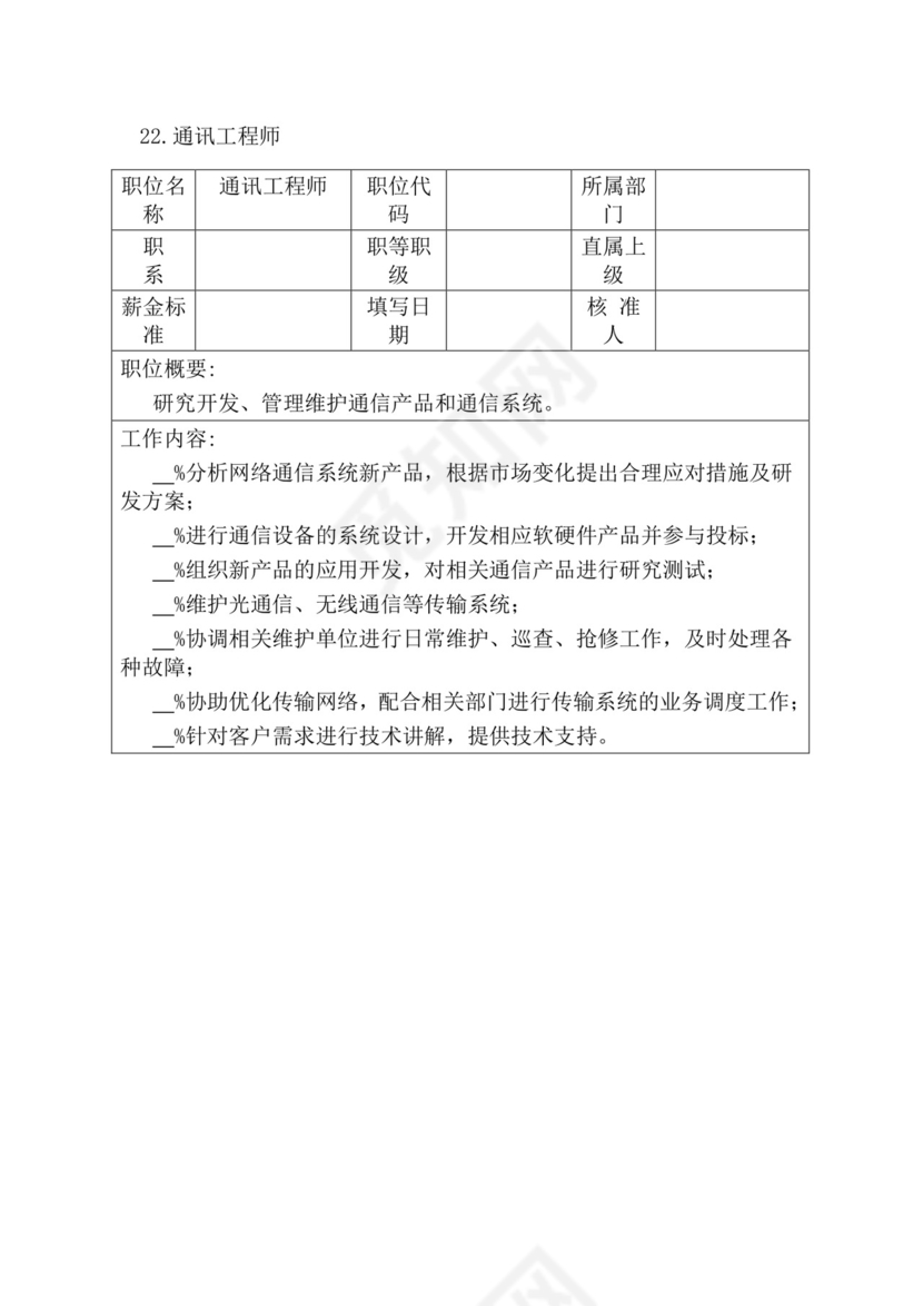简约紫色线条装饰职位说明书公司企业绩效考核word模板