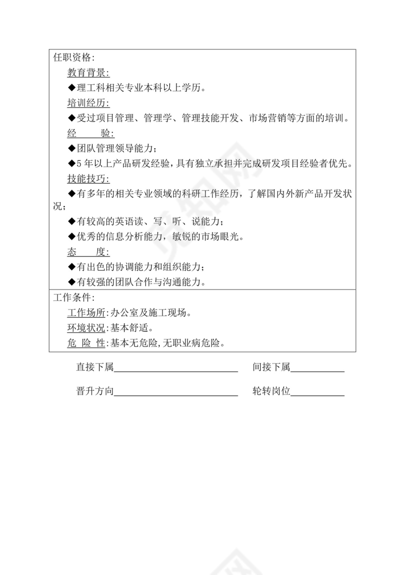 简约紫色线条装饰职位说明书公司企业绩效考核word模板