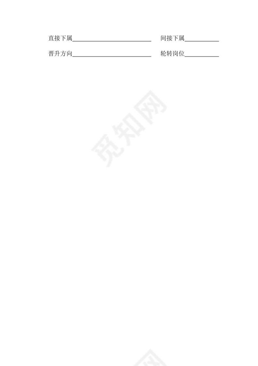 简约紫色线条装饰职位说明书公司企业绩效考核word模板