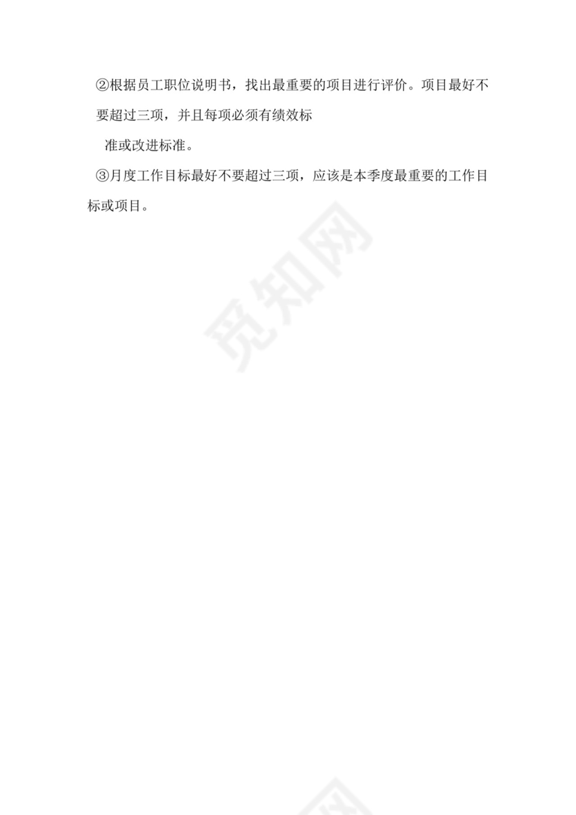 简约紫色线条装饰职位说明书公司企业绩效考核word模板