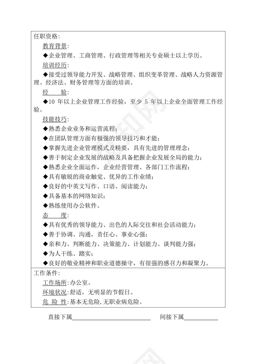 简约紫色线条装饰职位说明书公司企业绩效考核word模板