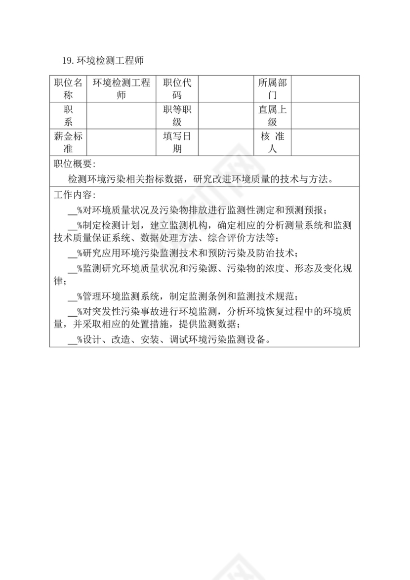 简约紫色线条装饰职位说明书公司企业绩效考核word模板