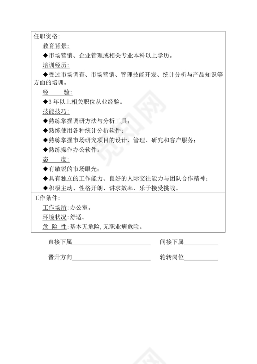 简约紫色线条装饰职位说明书公司企业绩效考核word模板
