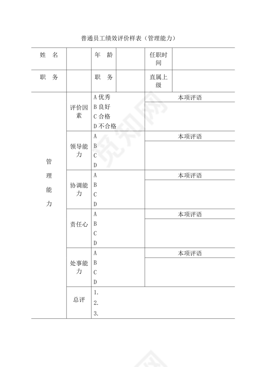 简约紫色线条装饰职位说明书公司企业绩效考核word模板