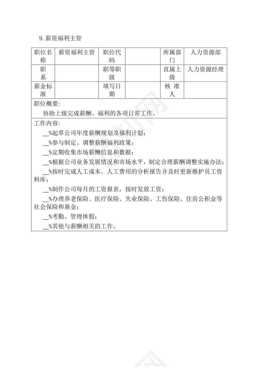 简约紫色线条装饰职位说明书公司企业绩效考核word模板