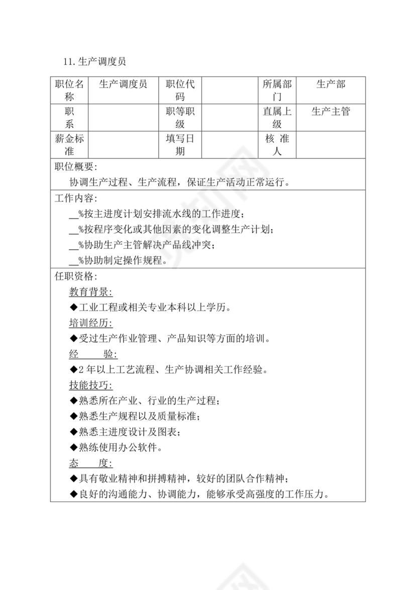 简约紫色线条装饰职位说明书公司企业绩效考核word模板