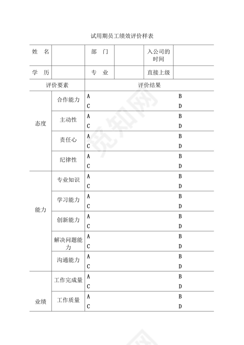 简约紫色线条装饰职位说明书公司企业绩效考核word模板