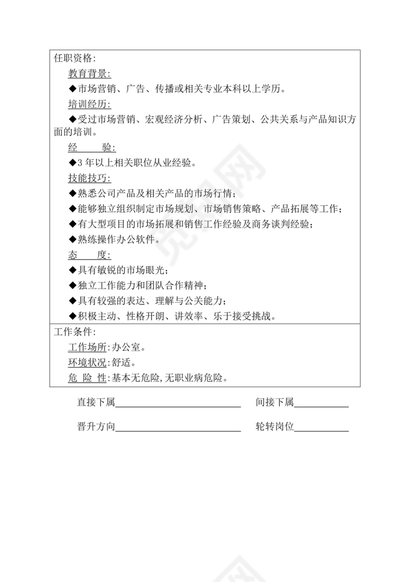 简约紫色线条装饰职位说明书公司企业绩效考核word模板