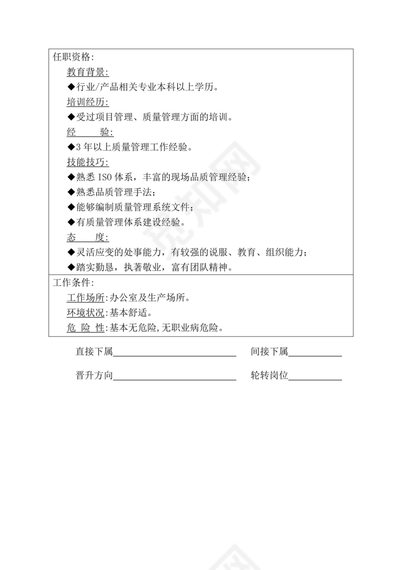 简约紫色线条装饰职位说明书公司企业绩效考核word模板