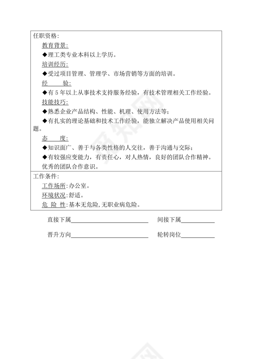 简约紫色线条装饰职位说明书公司企业绩效考核word模板