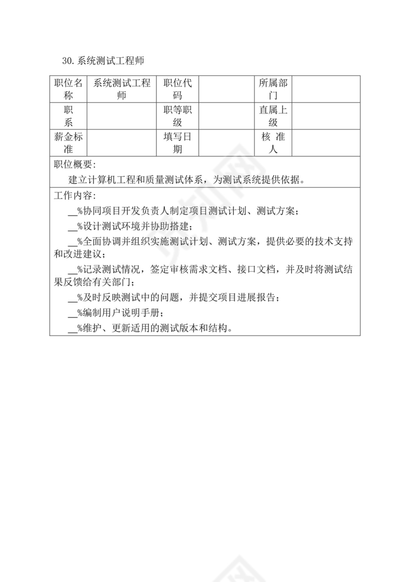 简约紫色线条装饰职位说明书公司企业绩效考核word模板
