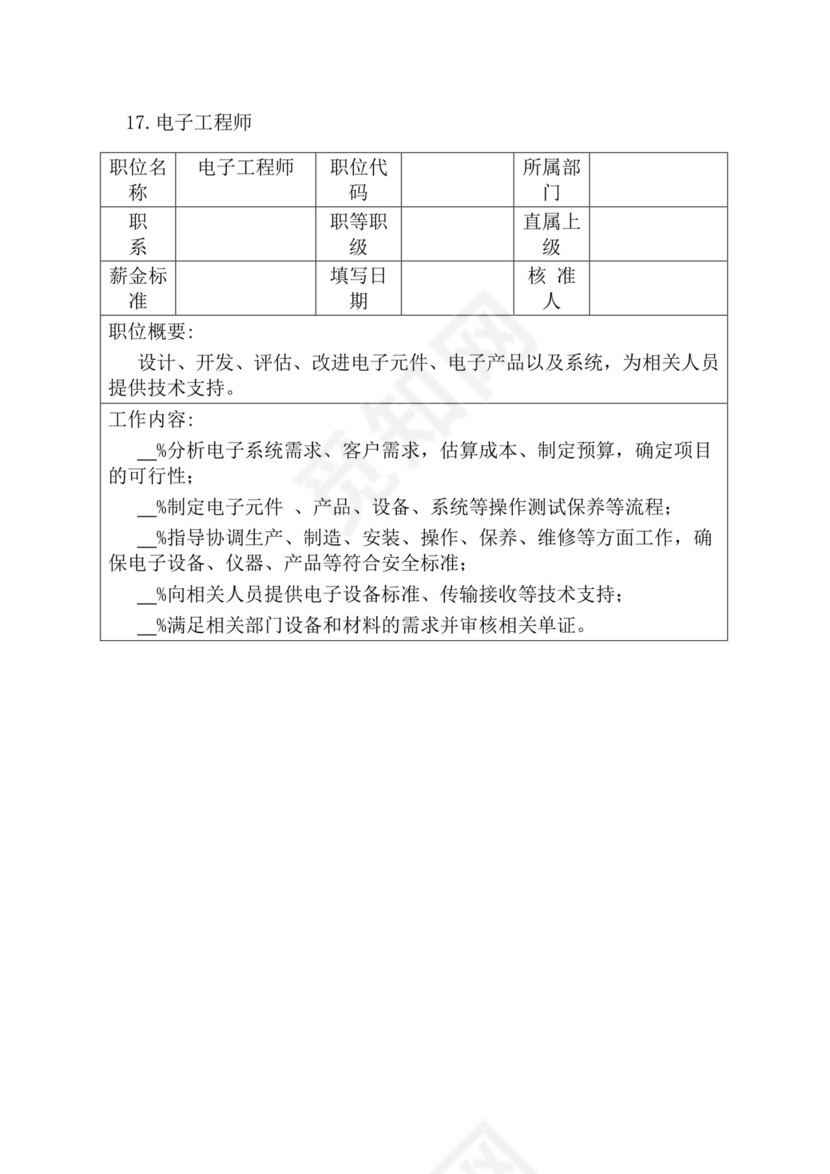 简约紫色线条装饰职位说明书公司企业绩效考核word模板