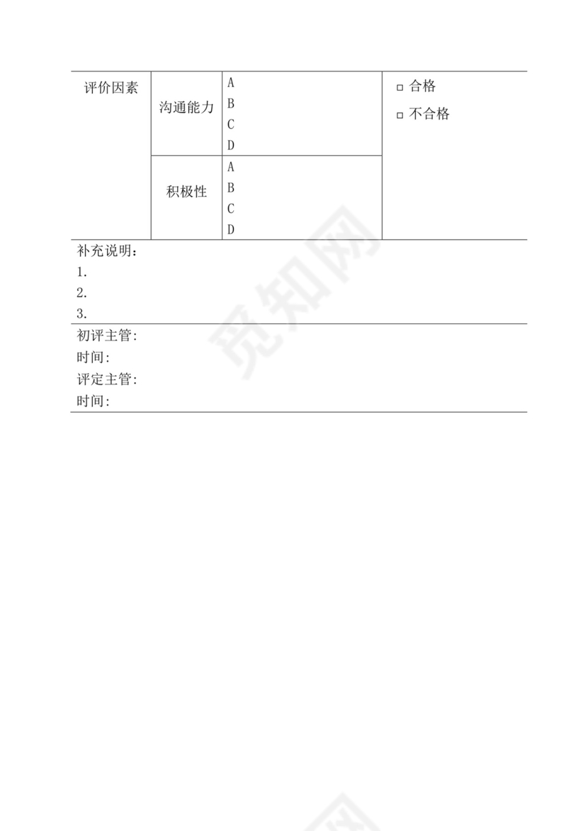 简约紫色线条装饰职位说明书公司企业绩效考核word模板